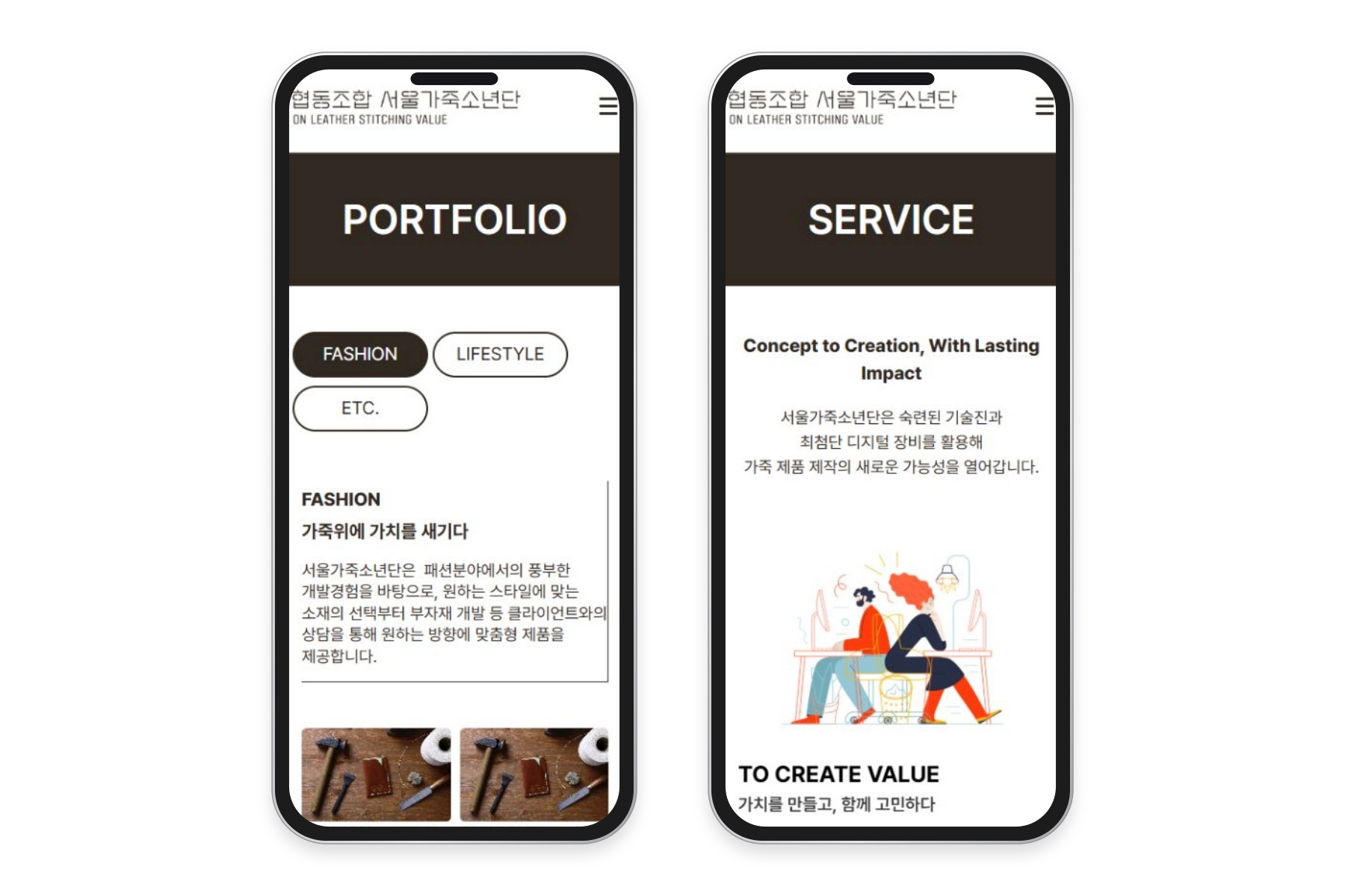 가죽 제조 협동조합 워드프레스 브랜드 홈페이지 제작 — 모바일 화면