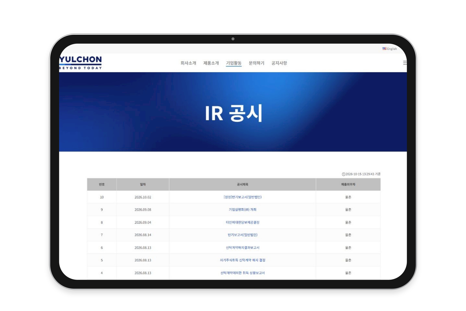 상장기업 다국어 워드프레스 홈페이지 제작 · IR 공시 — 가로 태블릿 화면