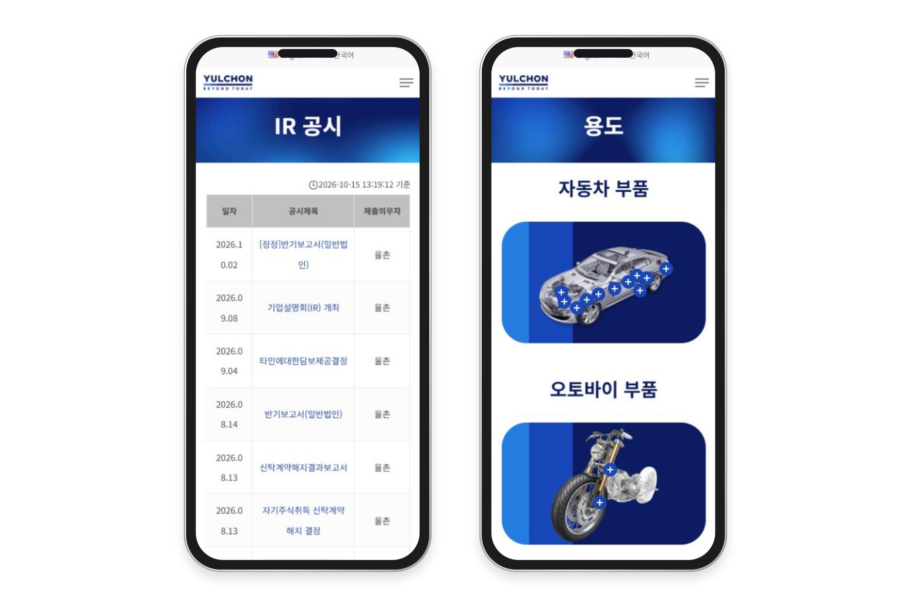 상장기업 다국어 워드프레스 홈페이지 제작 · IR 공시 — 모바일 화면