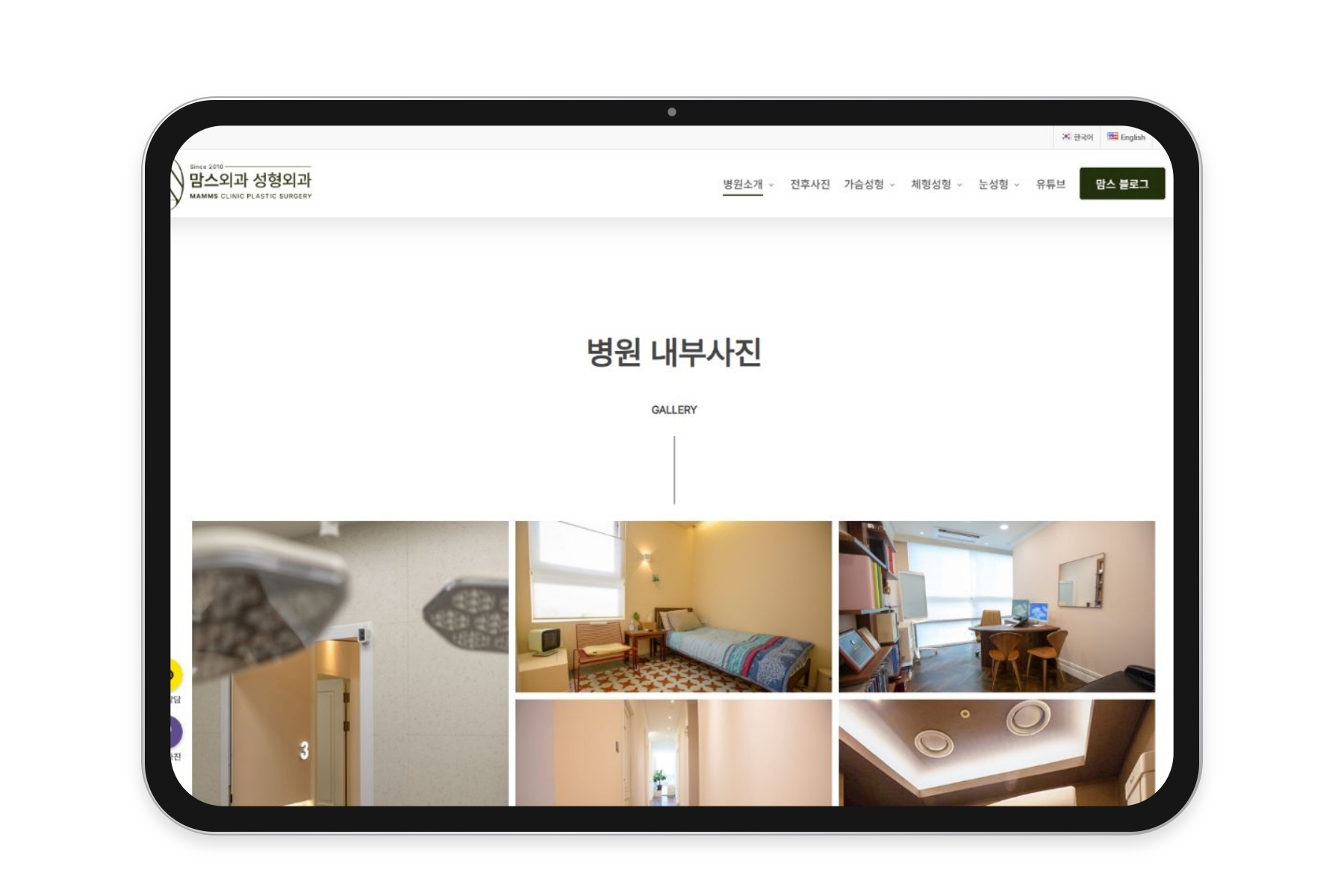 맘스외과 다국어 워드프레스 병원 홈페이지 제작 — 가로 태블릿 화면